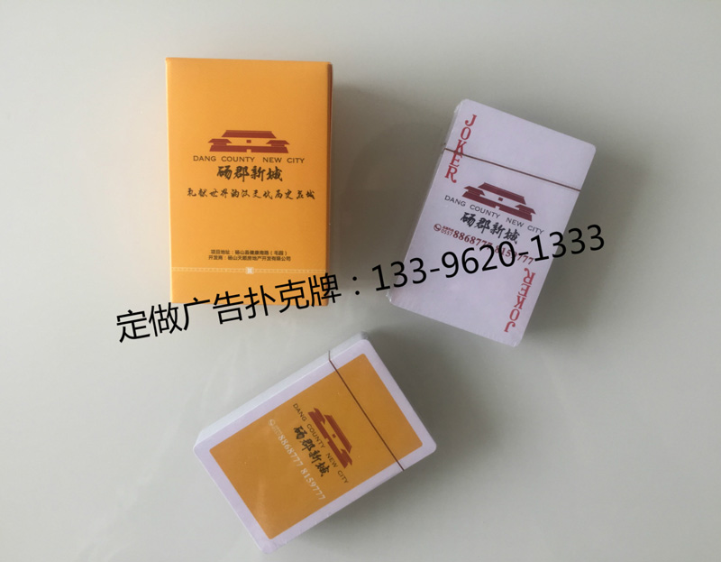 安徽碭山房產(chǎn)定做撲克牌