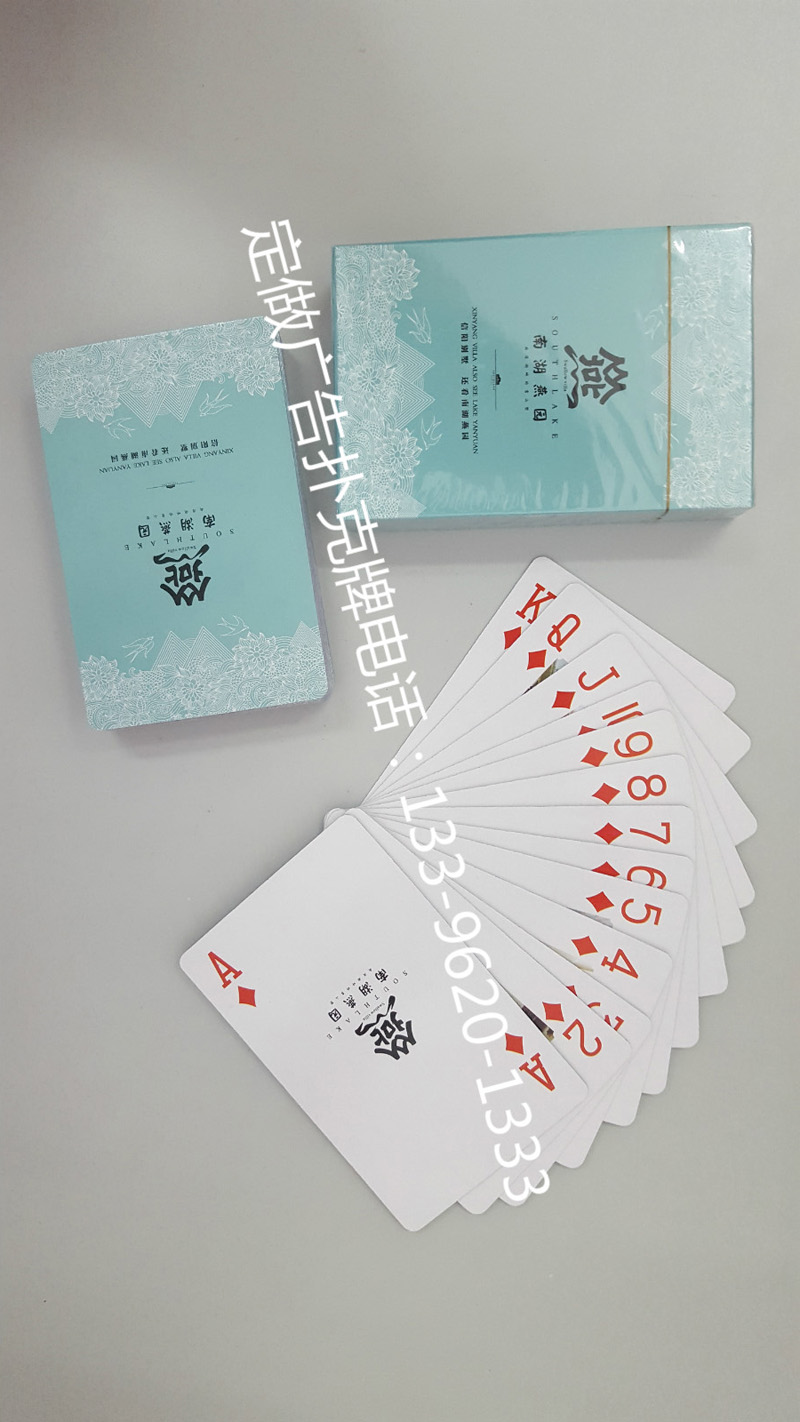 南湖燕園房產(chǎn)撲克牌